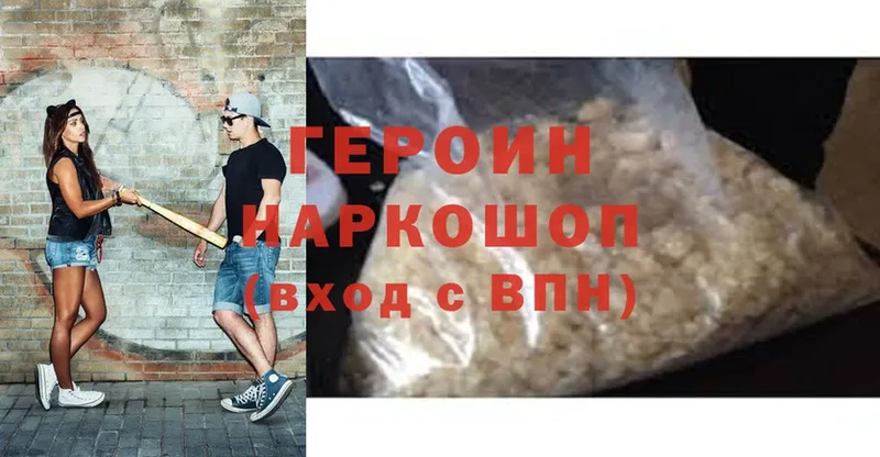 Героин Heroin  Свободный 